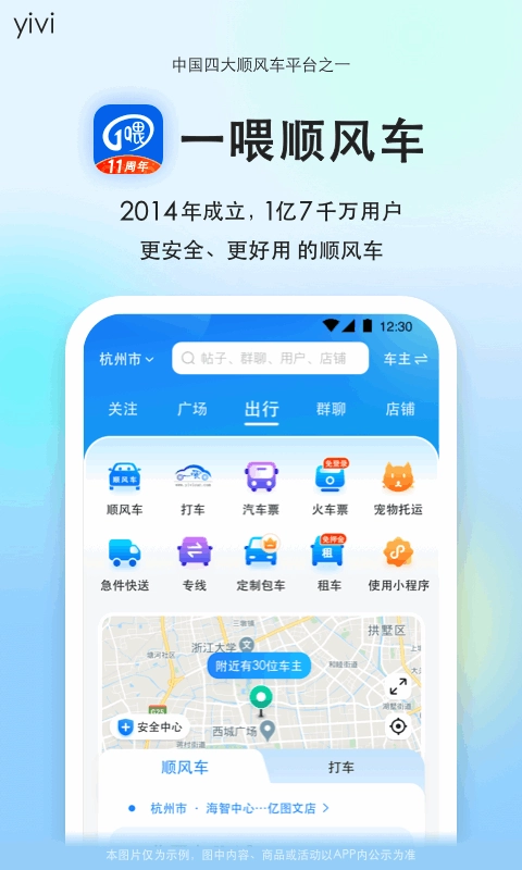 一喂顺风车平台(4)