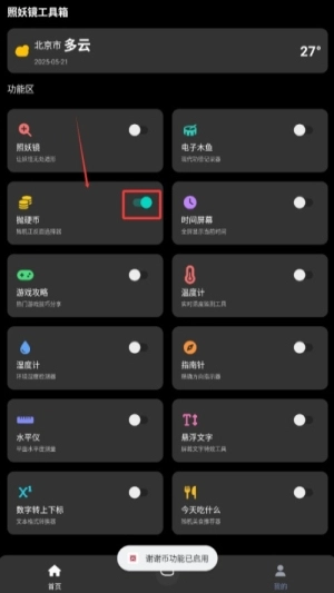 照妖镜工具箱最新版3.0.1(1)