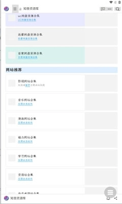 知音资源库官网版安装手机版1.0(3)