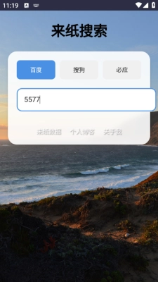 来纸搜索安卓版1.3.9图4