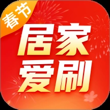 居家爱刷手机版3.0.3.2