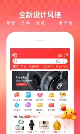 京东商城官网版免费13.6.5(3)