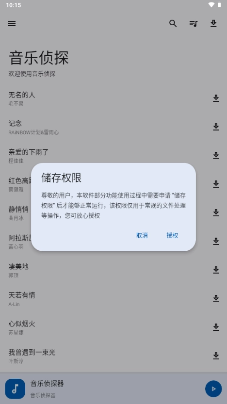 音乐侦探app官网版9.2.6(4)