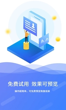 极速数据恢复免费版(1)