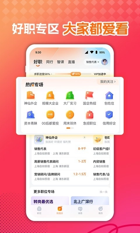 前程无忧51Job官网app15.6.0图2