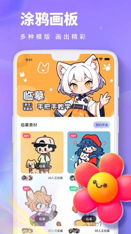 Painting画画板(4)