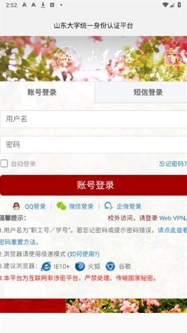 山大智能助手app安装官网版1.6(2)