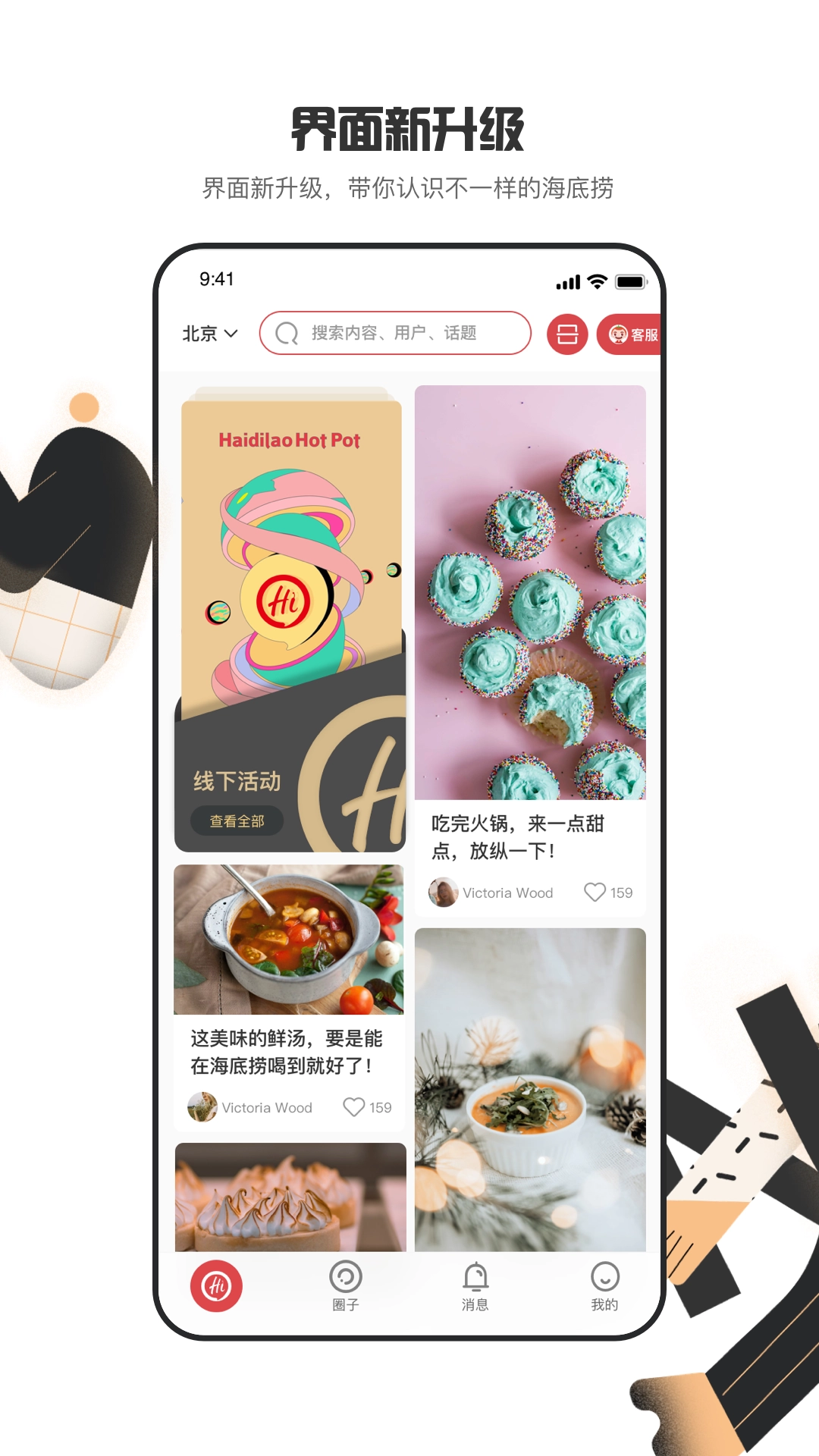 海底捞最新版(4)