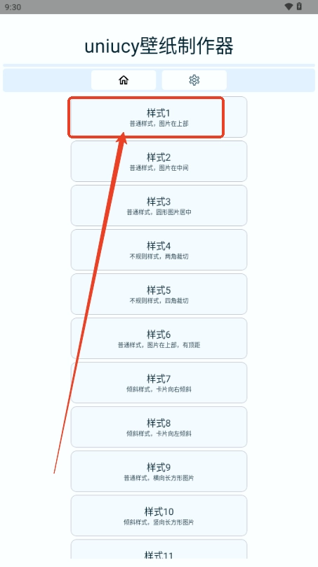 uniucy壁纸制作器app11.0(1)