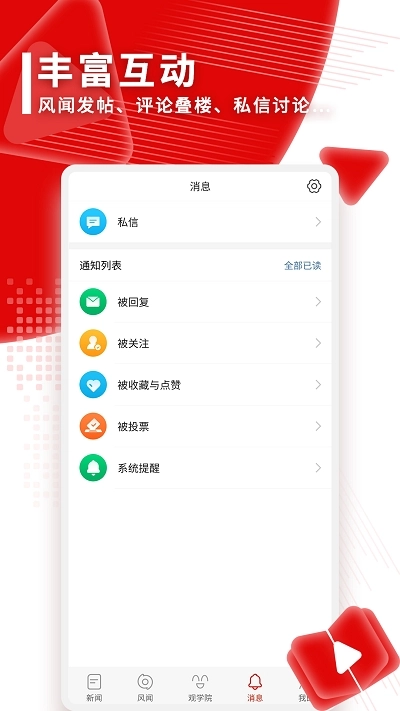 观察者app官方版8.4.13(4)