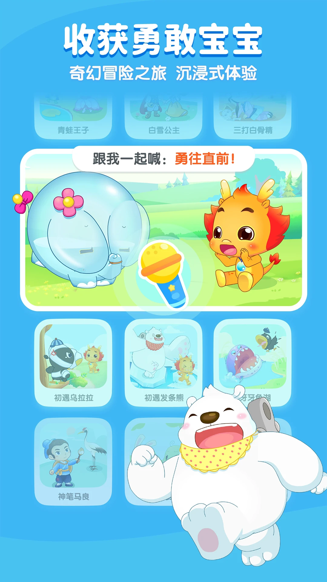 小伴龙免费安装手机版图2