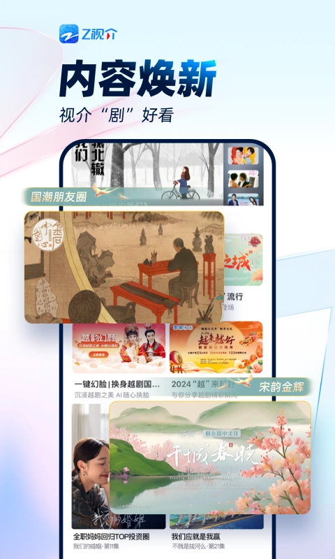 Z视介app官网6.2.2(2)