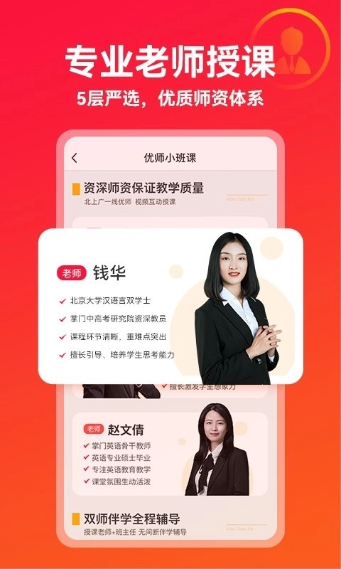 掌门优课安装最新版(3)