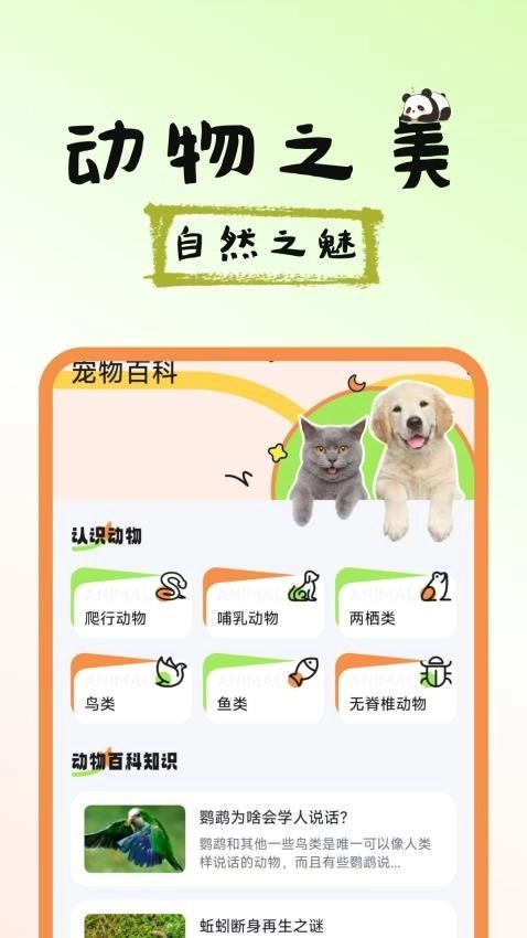 图图宠物百科app1.0.1(3)