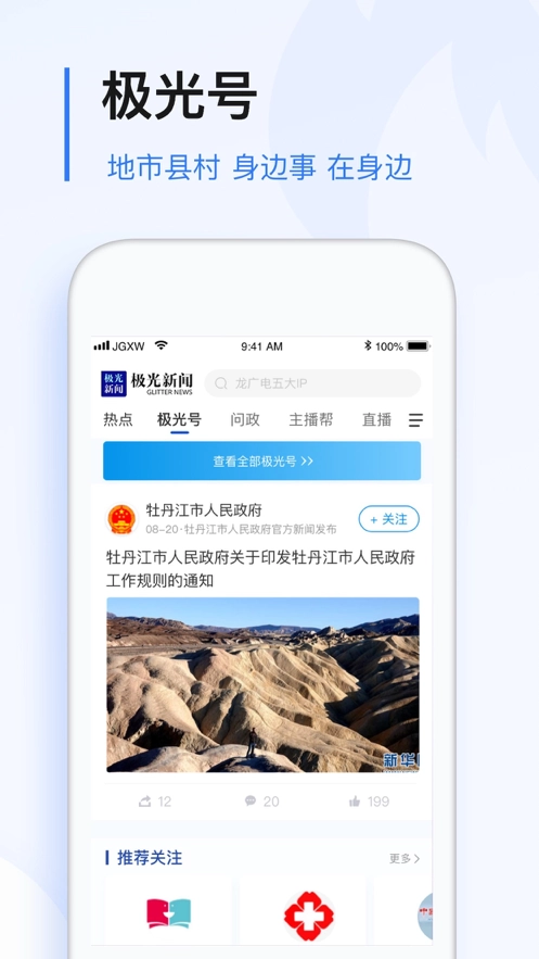 极光新闻安装手机版图2