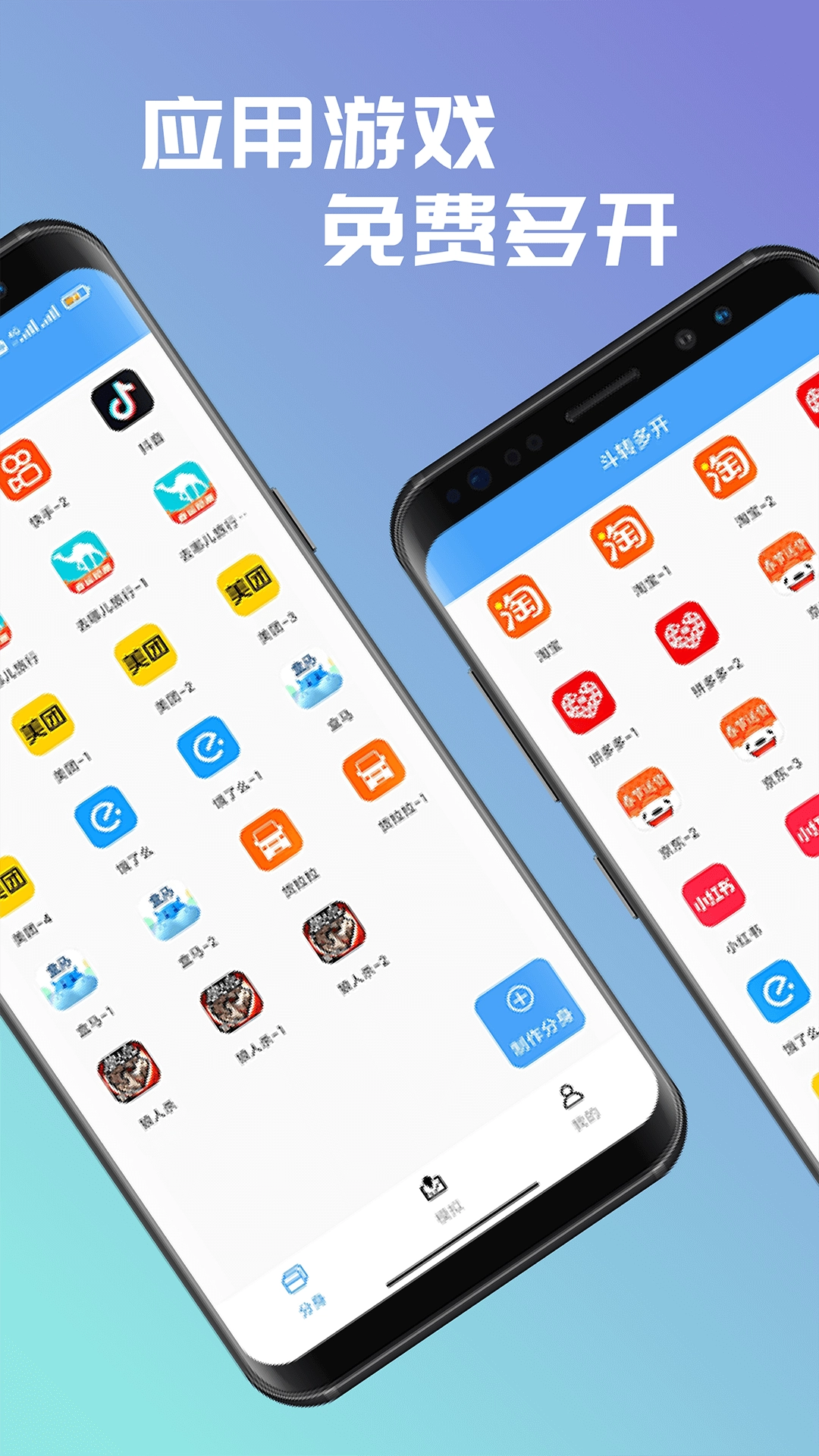 斗转多开官网2.0.5(3)