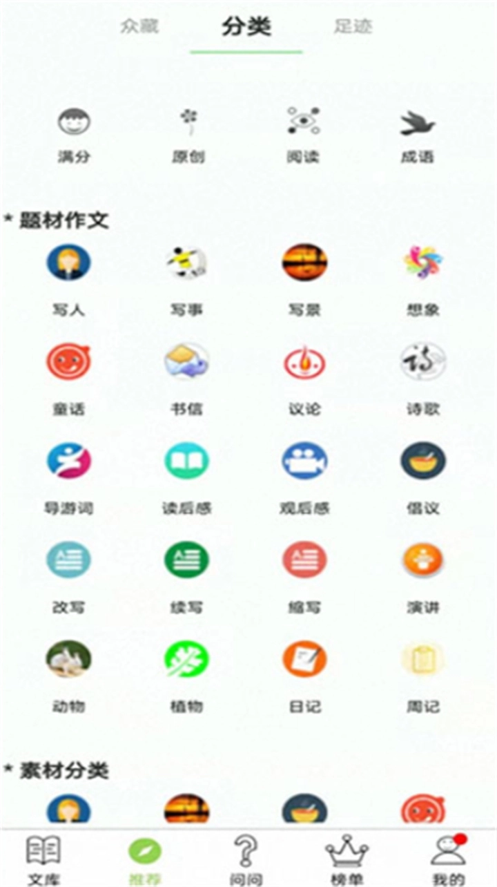 作文帮免费安装正版图3