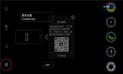 天眼热成像app4.1.240711(3)