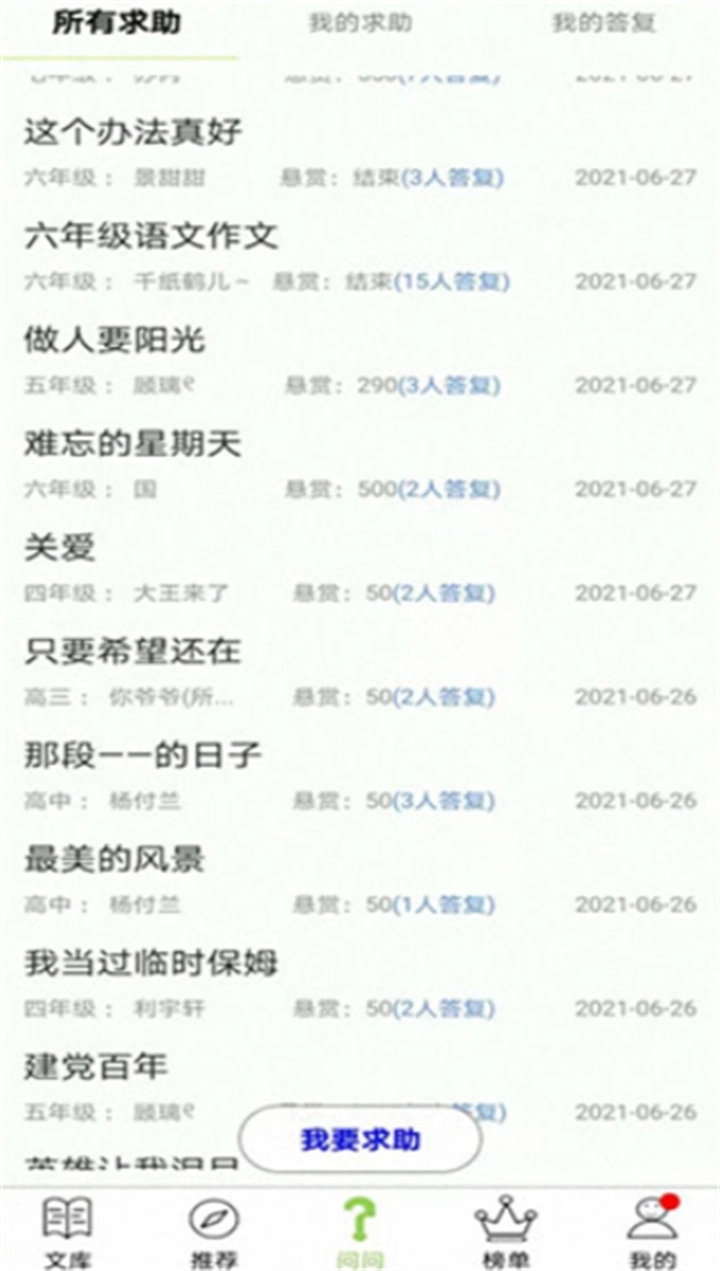 作文帮免费安装正版图2