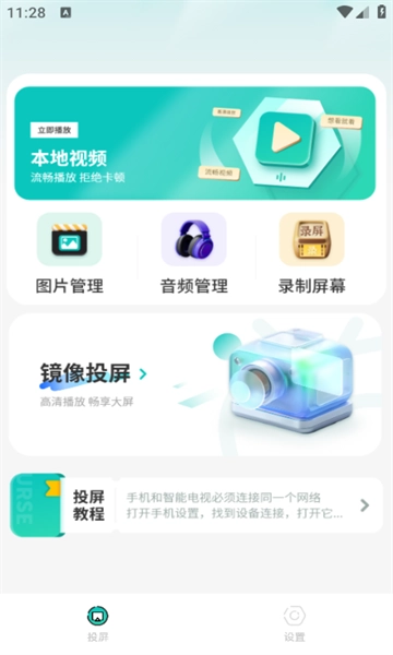 投屏互动安装手机版(1)