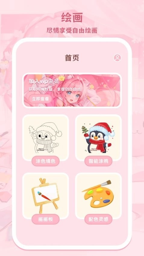 儿童涂色涂鸦app3.7.376(1)