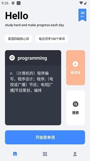 要背单词手机版截图1