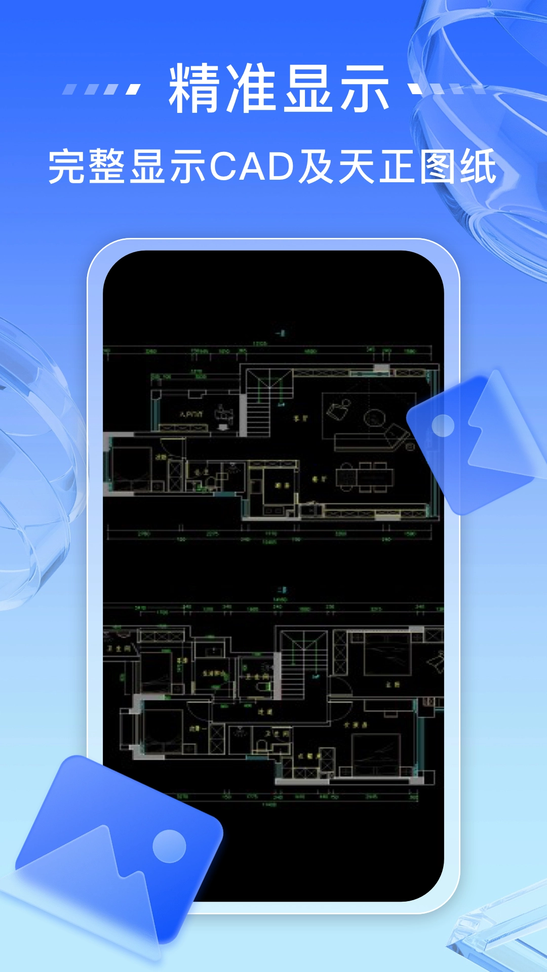免费CAD快速看图王(3)