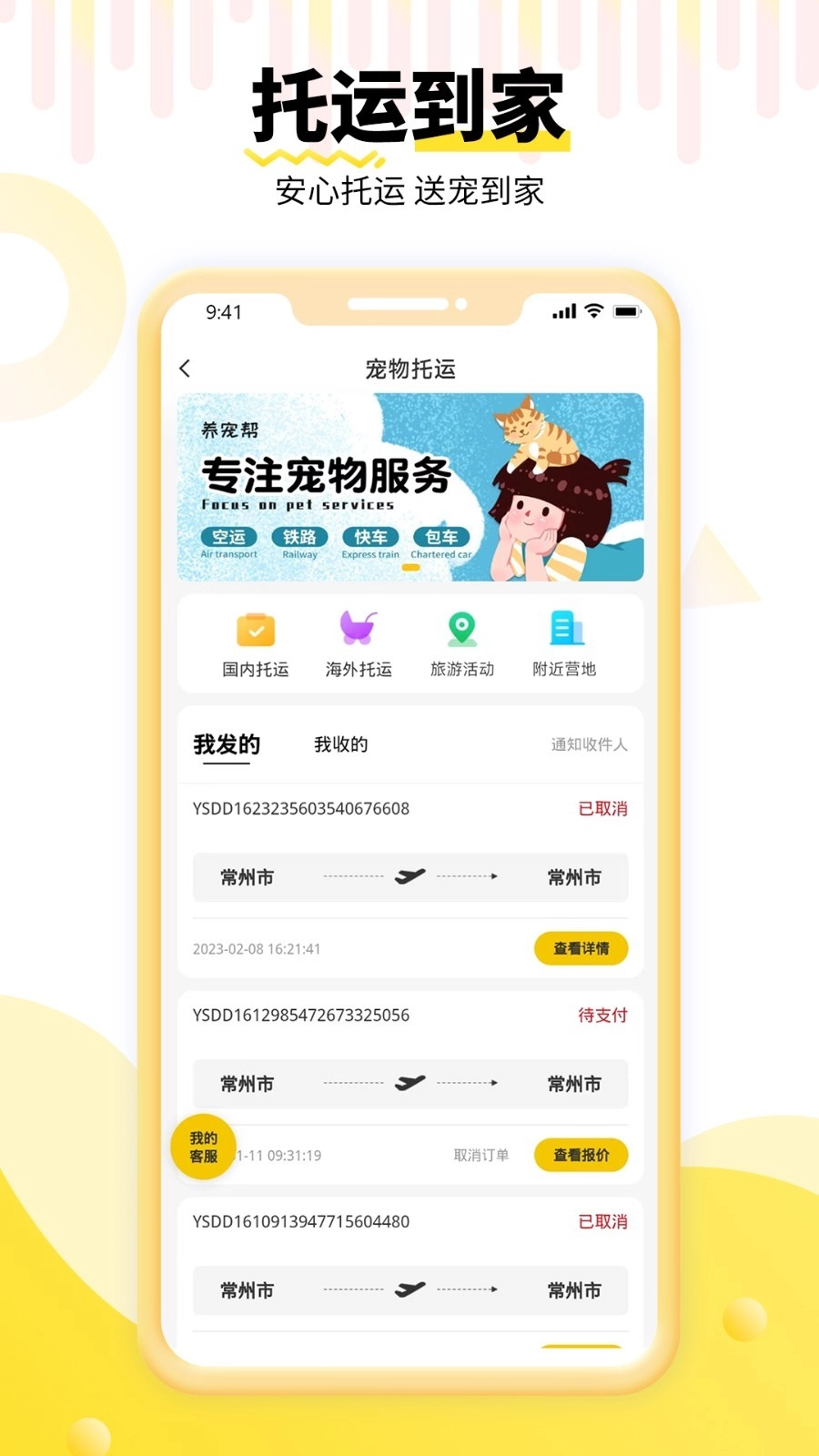 养宠帮app3.2.1(1)