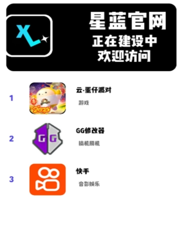 星蓝应用商店.0图1