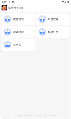 小呆生成器免费正版-图2