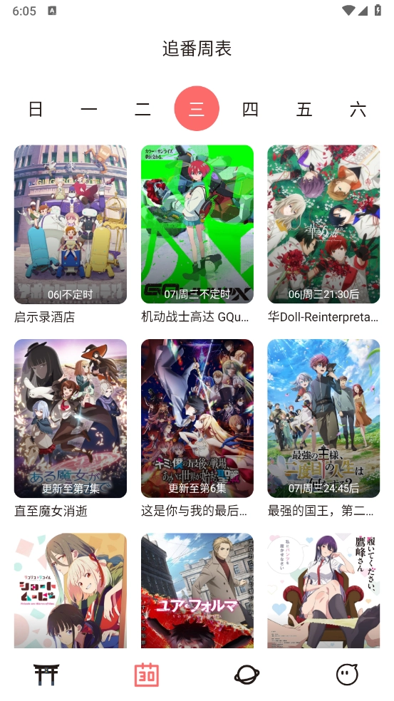 次元城动漫2025最新版图1