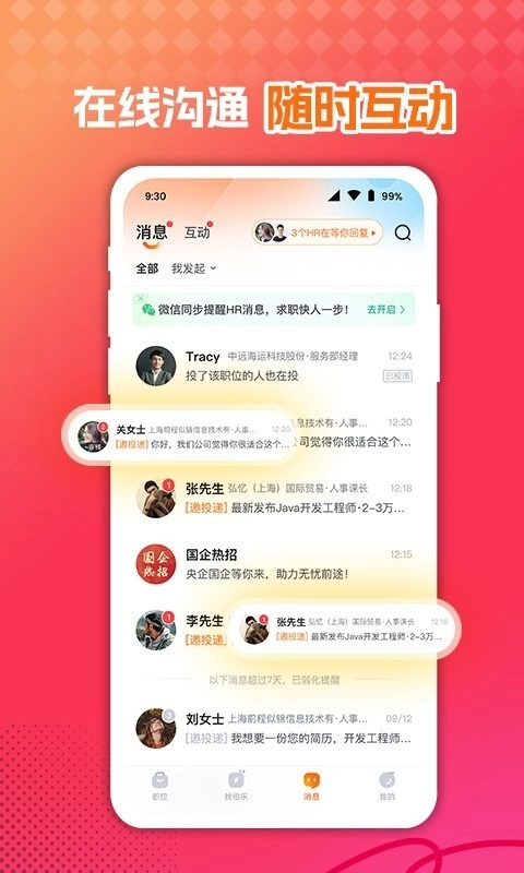 前程无忧51Job官网app15.6.0图1
