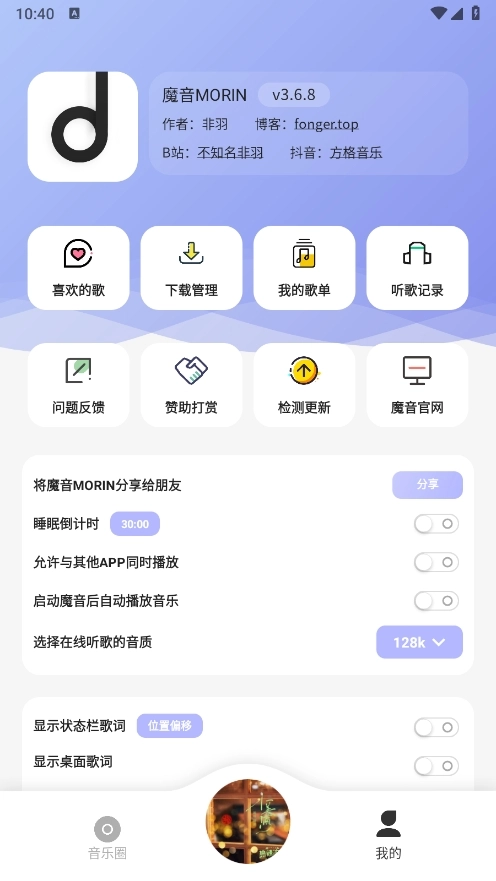 方格音乐安装手机版