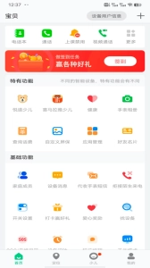 安全守护2手表安装最新版截图4
