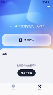 剪小映软件1.0.0图3