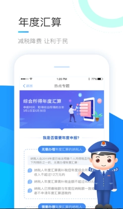 个人所得税2025安卓最新版(3)