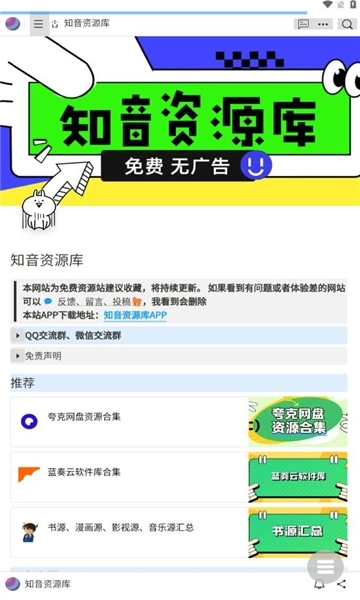 知音资源库官网版安装手机版1.0(1)