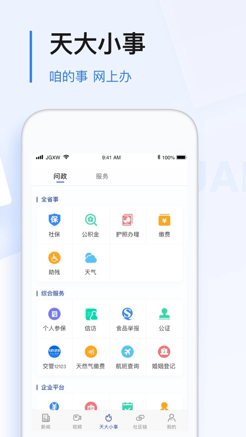 极光新闻安装手机版图4