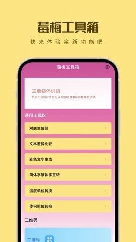 莓梅工具箱手机版截图1