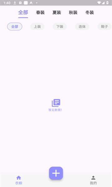 小可衣橱安装最新版(1)