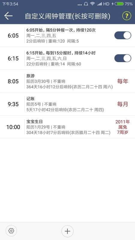 语音报时闹钟安装截图2