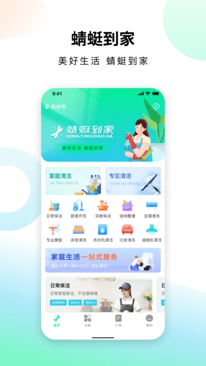 蜻蜓到家手机版截图2