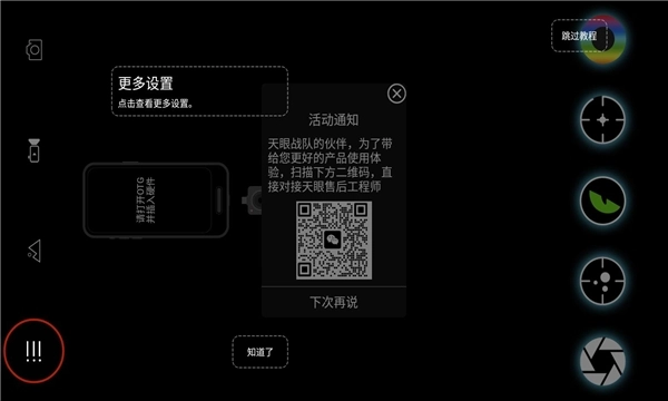 天眼热成像app4.1.240711(1)