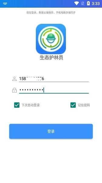 生态护林员巡护安装最新版截图3