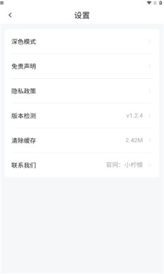 小柠檬影视最新版图1