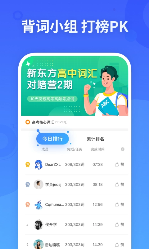 新东方乐词app安装最新版5.5.0(3)