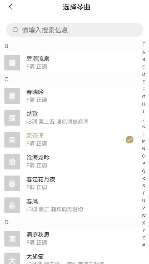 古琴专用调音器手机版