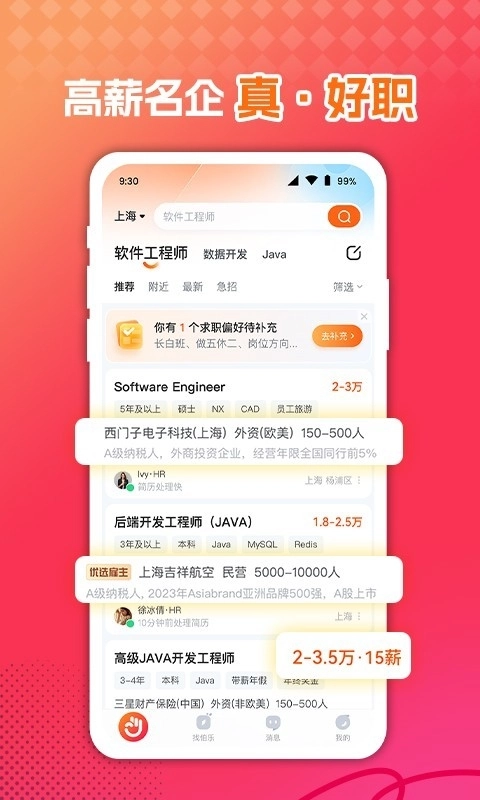前程无忧51Job官网app15.6.0图3