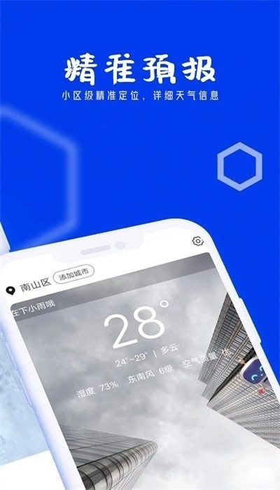 春风天气预报(4)