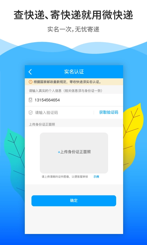 微快递app官方7.0.1图2